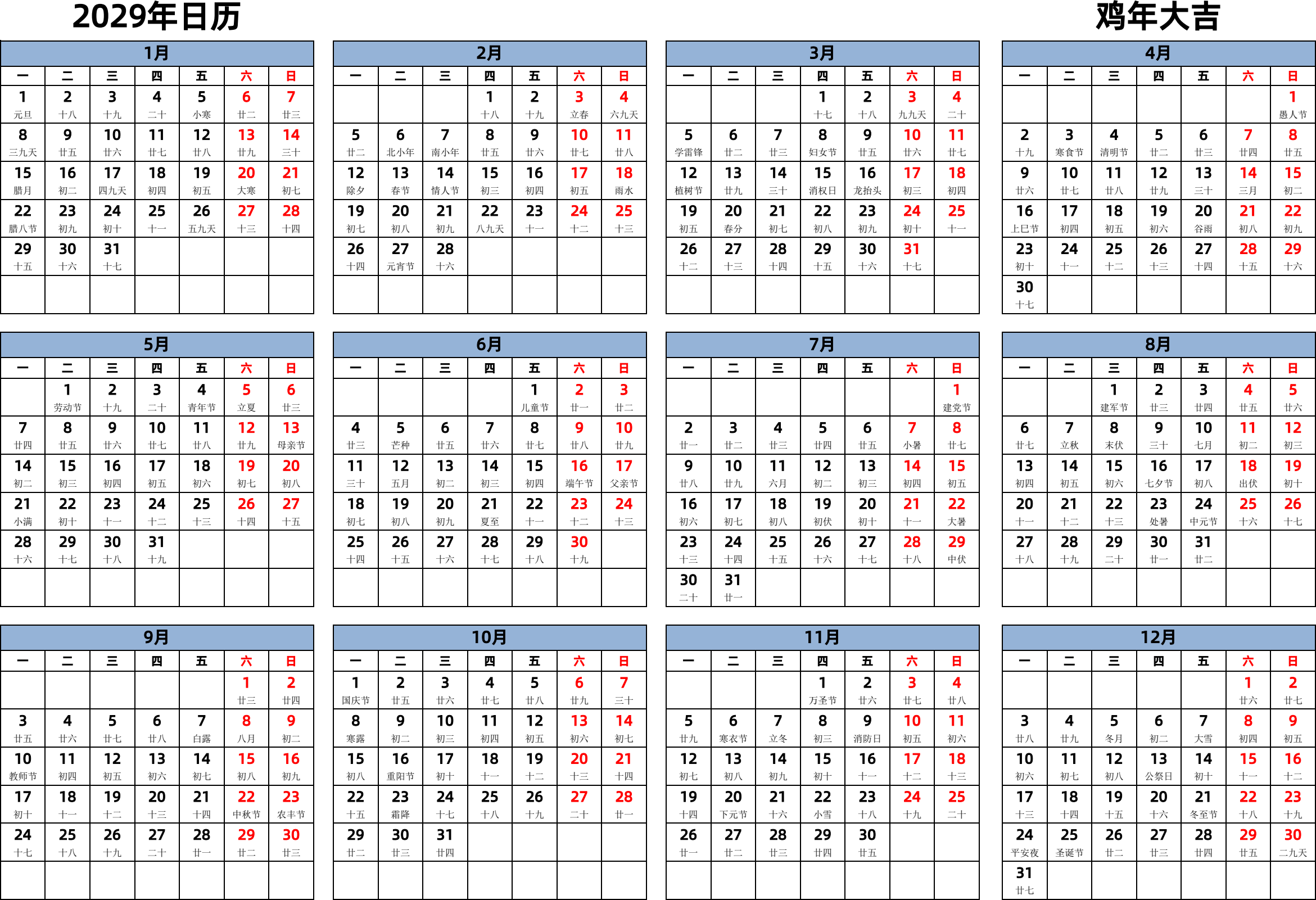 日历表2029年日历 中文版 横向排版 周一开始 带农历